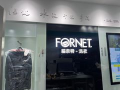 -福奈特洗衣洗鞋(宝山一二八纪念路店)