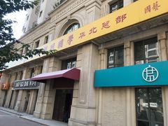 -秦汉胡同国学书院(天鹅湾分馆)