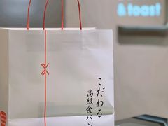 生吐司-银座仁志川·生吐司专门店(香港广场店)