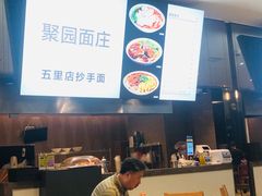 -聚园面庄(新光天地店)