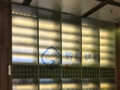 -聆桂烤鸭·金奖烤鸭(静联广场店)