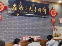 -何胖子丸子汤(南海街店)