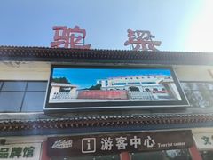 -驼梁风景区