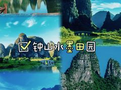 -钟山水墨田园