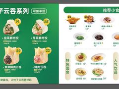 -袁记云饺(西安路店)