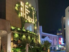 -胡桃里音乐酒馆(下沙店)