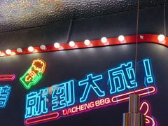 -大成海鲜烧烤·小龙虾(五角场店)