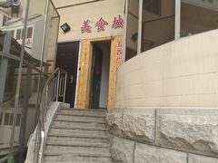 -五四广场美食城(福泰广场店)