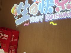 -海底捞火锅(金地广场生日主题店)
