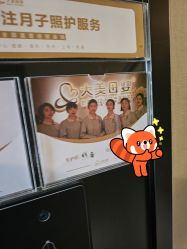 点击看大图 -大美母婴月子中心(馨乐庭店)