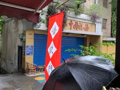 -悟饮门市景店