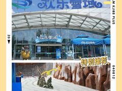 -湘江欢乐城欢乐雪域