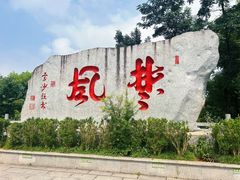 -岳麓山风景名胜区