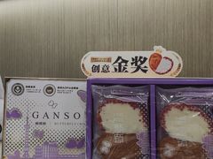 -GANSO元祖食品(吴家山店)