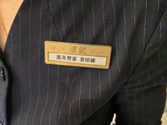 -鑫复盛礼记酒店·国家白金五钻酒家