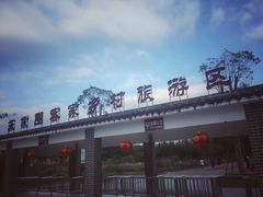 -苏家围·东江画廊旅游景区