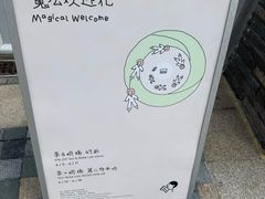 -喜茶(迪士尼小镇DP店)