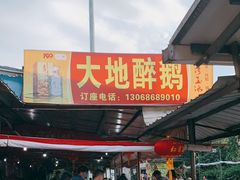 -大地农庄(逢沙大道店)
