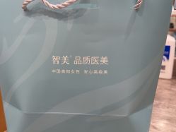 -智美品质医美