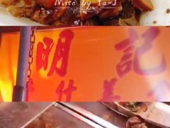 -明记牛杂(新马路分店)