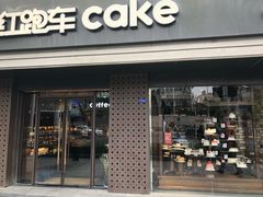 -红跑车HPCBAKERY(汉商店)