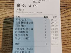 账单-弄堂里· 江南名肴(西湖龙井路店)