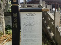-绳金塔
