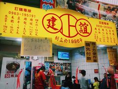 -建谊现卤卤味(金门金城店)