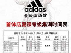 -adidas壹跆运动馆(世纪经贸大厦店)