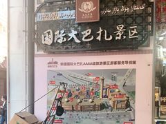 -新疆国际大巴扎