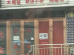 -沙县小吃(杨庄店)