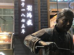 -刘鸿盛(罍街店)