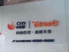 中青旅自由行旅游体验中心-中青旅遨游旅行旗舰店