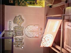 -令狐冲烤鱼·烧菜馆(达明店)