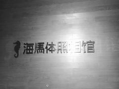 -海马体照相馆(宁波天一广场店)