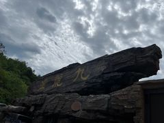-九龙潭景区