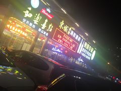 -新东城喜宴海鲜酒家(同德店)