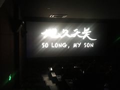 -浙影时代影城·众安广场店