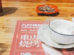 -九村烤脑花(大石坝总店)