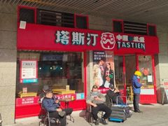 -塔斯汀中国汉堡(西湖景顺铂悦城店)
