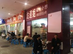 -如我美食(达道社区店)