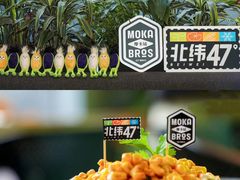 -Moka Bros 摩卡站(嘉华店)