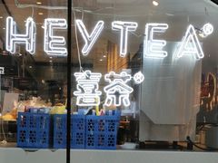 -喜茶(上海正大广场店)