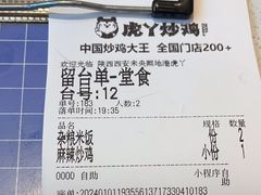 -虎丫炒鸡(西安熙地港店)