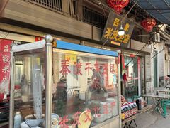 -吕家米皮
