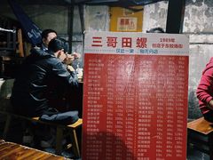 -三哥田螺(北书院街店)