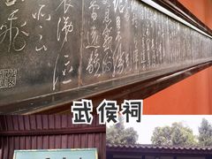 -成都武侯祠博物馆