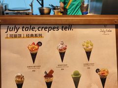 -July tale·可丽饼(德基广场店)