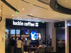 -瑞幸咖啡(卓越前海INTOWN店)