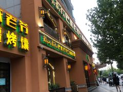 门面-巴依老爷·新疆美食(上城区天城路店)